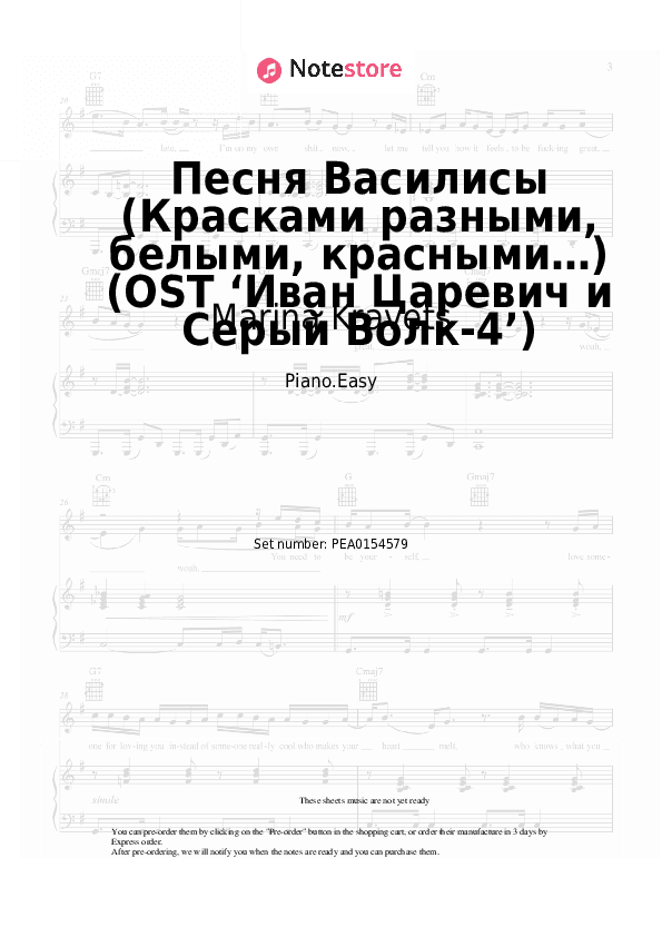 Песня Василисы (Красками разными, белыми, красными…) (OST ‘Иван Царевич и Серый Волк-4’) - Marina Kravets Piano Sheet Music Easy - Piano.Easy