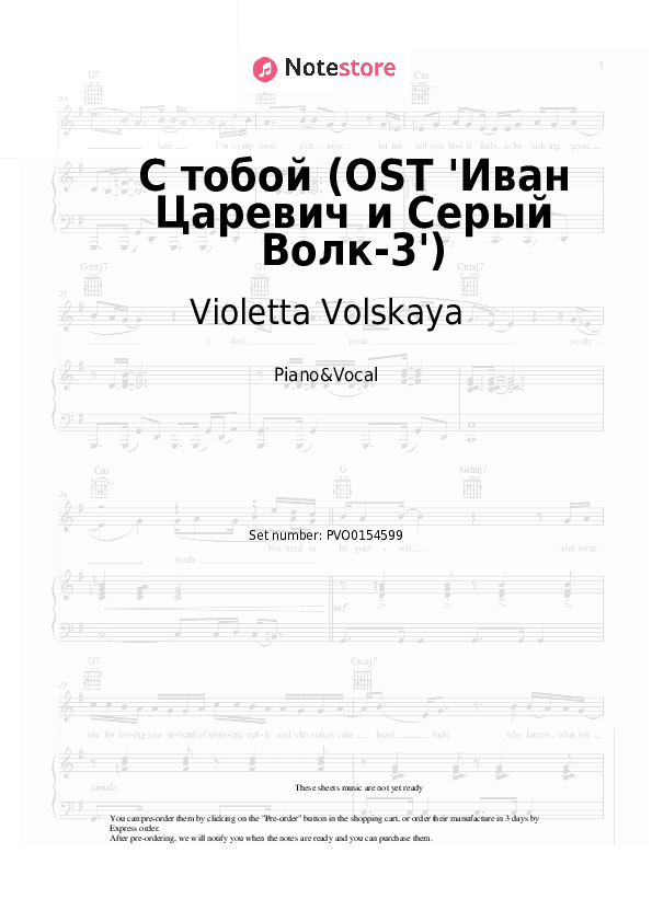 С тобой (OST 'Иван Царевич и Серый Волк-3') - Violetta Volskaya Piano Sheet Music with the Voice part - Piano&Vocal