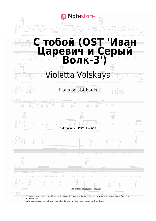 С тобой (OST 'Иван Царевич и Серый Волк-3') - Violetta Volskaya Piano Sheet Music and Chords - Piano.Solo&Chords