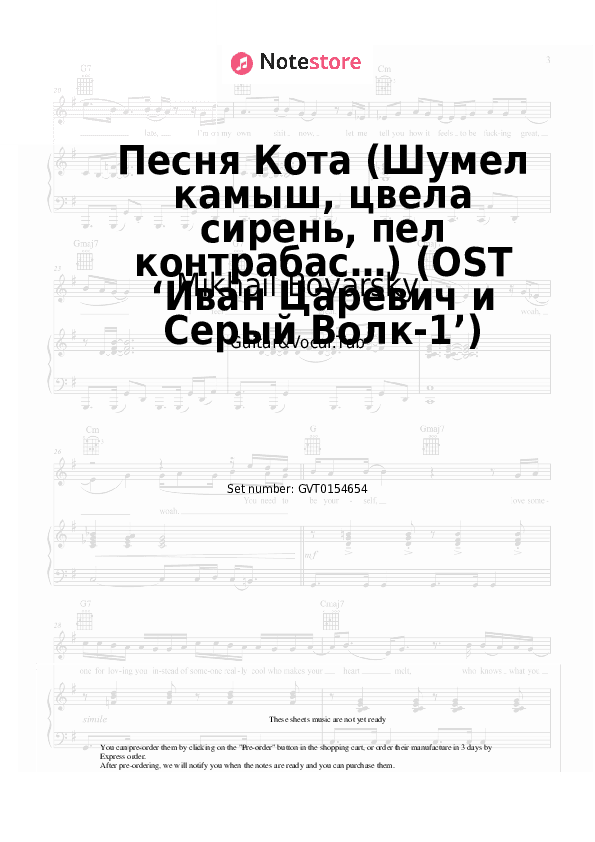 Песня Кота (Шумел камыш, цвела сирень, пел контрабас…) (OST ‘Иван Царевич и Серый Волк-1’) - Mikhail Boyarsky Chords and Voice - Guitar&Vocal.Tab
