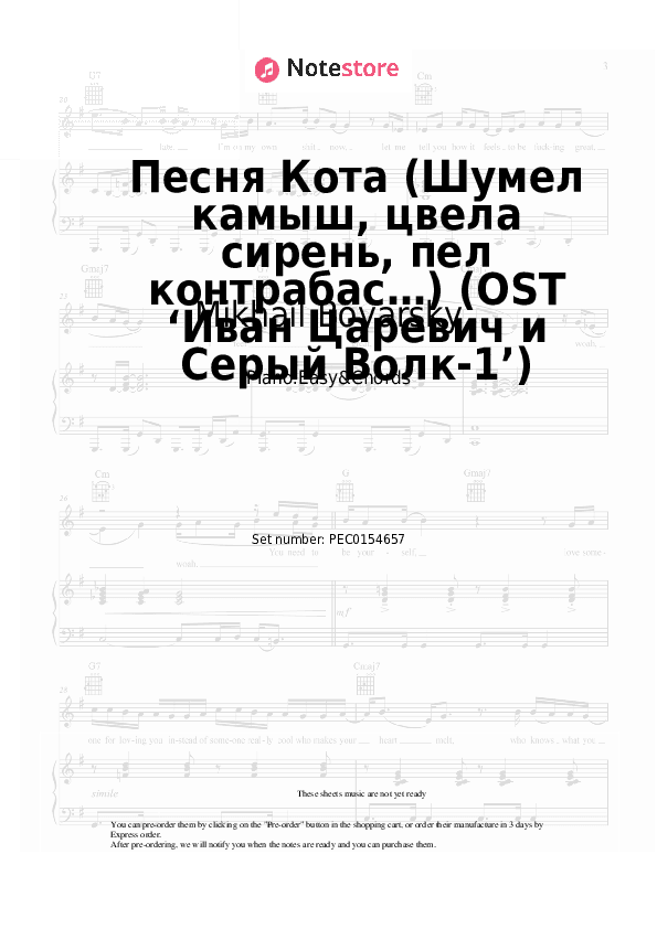 Песня Кота (Шумел камыш, цвела сирень, пел контрабас…) (OST ‘Иван Царевич и Серый Волк-1’) - Mikhail Boyarsky Sheet Music Easy and Chords - Piano.Easy&Chords