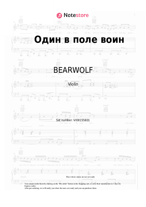 Один в поле воин - BEARWOLF Violin Sheet Music - Violin