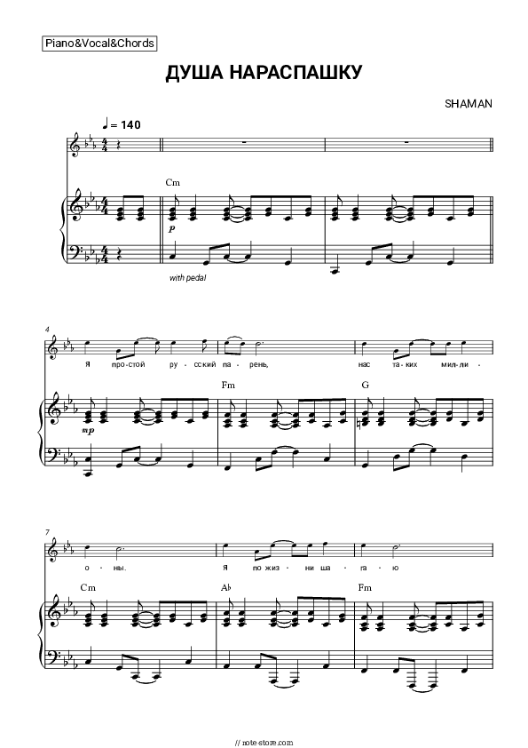 ДУША НАРАСПАШКУ - SHAMAN Piano Sheet Music with the Vocal and Chords - Piano&Vocal&Chords