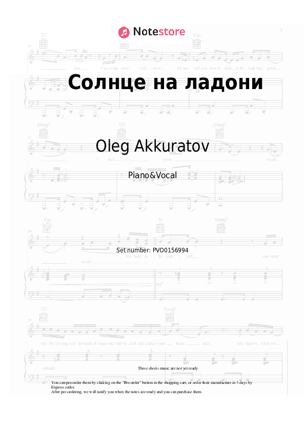 Солнце на ладони - Oleg Akkuratov Piano Sheet Music with the Voice part - Piano&Vocal