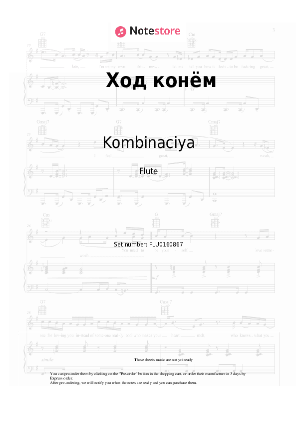 Ход конём - Kombinaciya Flute Sheet Music - Flute