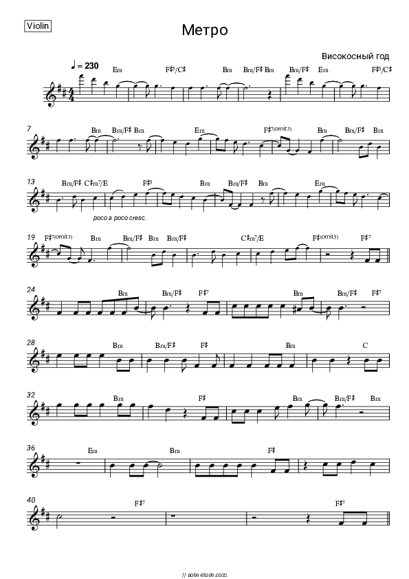 Метро - Visokosny God Violin Sheet Music - Violin