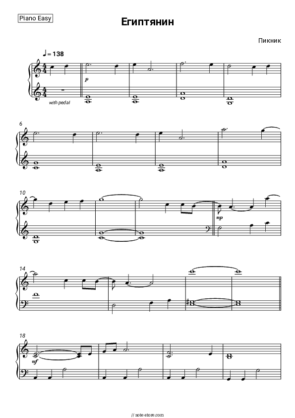 Египтянин - Picnic Piano Sheet Music Easy - Piano.Easy