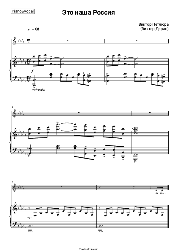 Это наша Россия - Victor Petlyura (Victor Dorin) Piano Sheet Music with the Voice part - Piano&Vocal