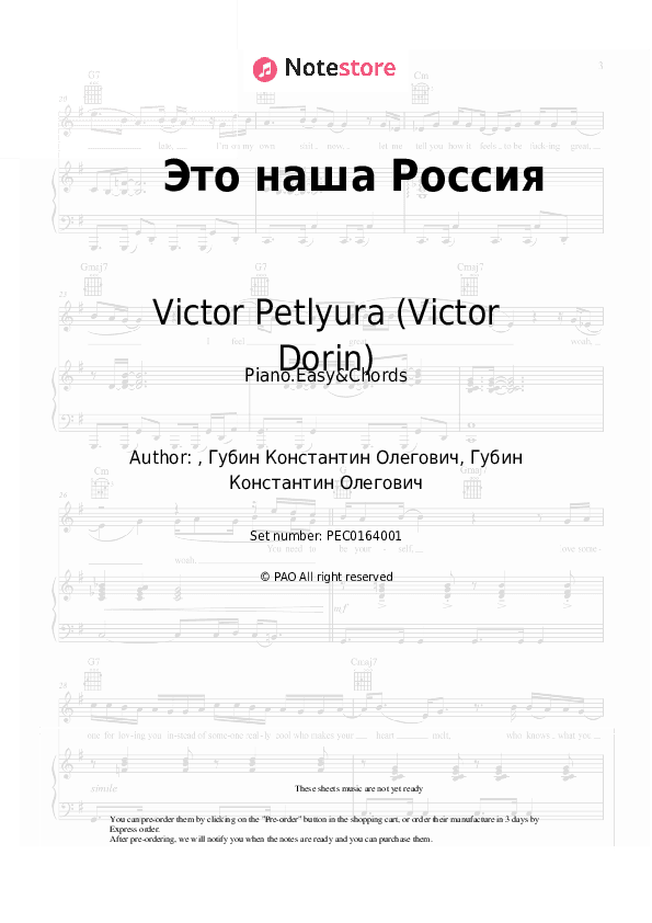 Это наша Россия - Victor Petlyura (Victor Dorin) Sheet Music Easy and Chords - Piano.Easy&Chords
