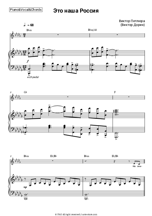 Это наша Россия - Victor Petlyura (Victor Dorin) Piano Sheet Music with the Vocal and Chords - Piano&Vocal&Chords