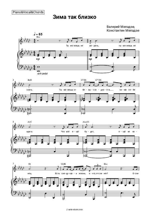 Зима так близко - Valery Meladze, Konstantin Meladze Piano Sheet Music with the Vocal and Chords - Piano&Vocal&Chords