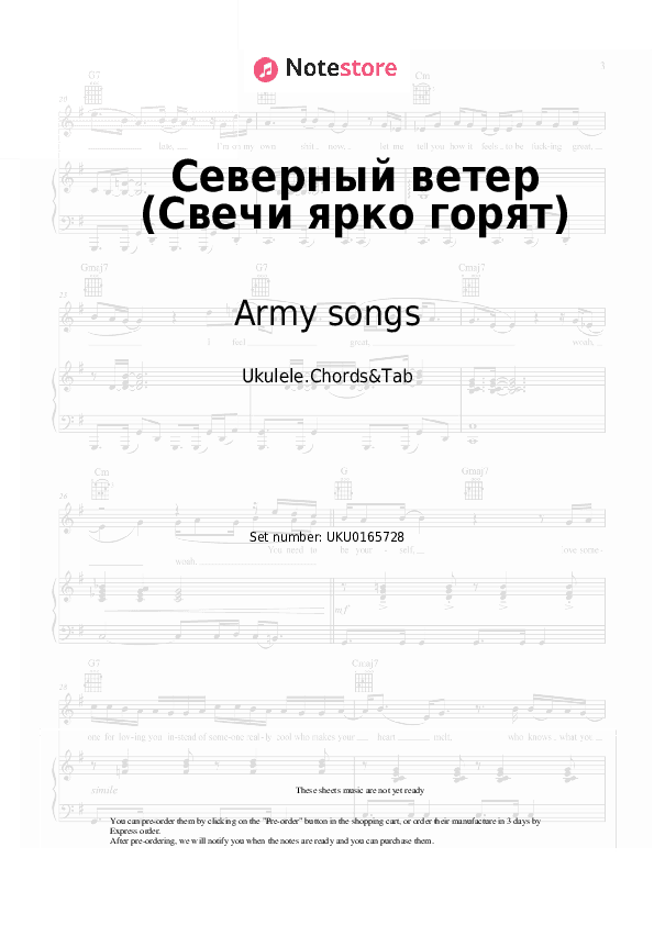 Северный ветер (Свечи ярко горят) - Army songs, Yard songs Ukulele Sheet Music - Ukulele.Chords&Tab