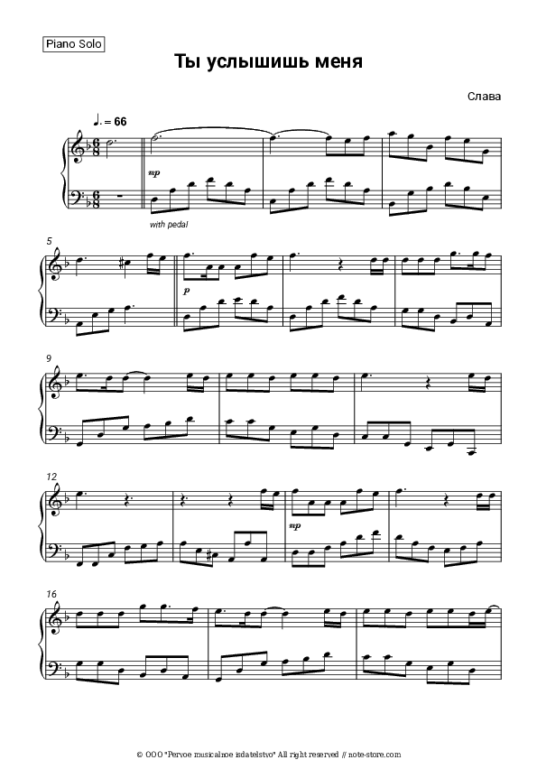 Ты услышишь меня - Slava Piano Sheet Music - Piano.Solo