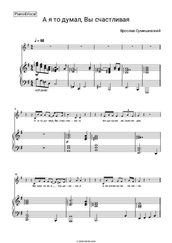 А я то думал, Вы счастливая - Yaroslav Sumishevsky Piano Sheet Music with the Voice part - Piano&Vocal