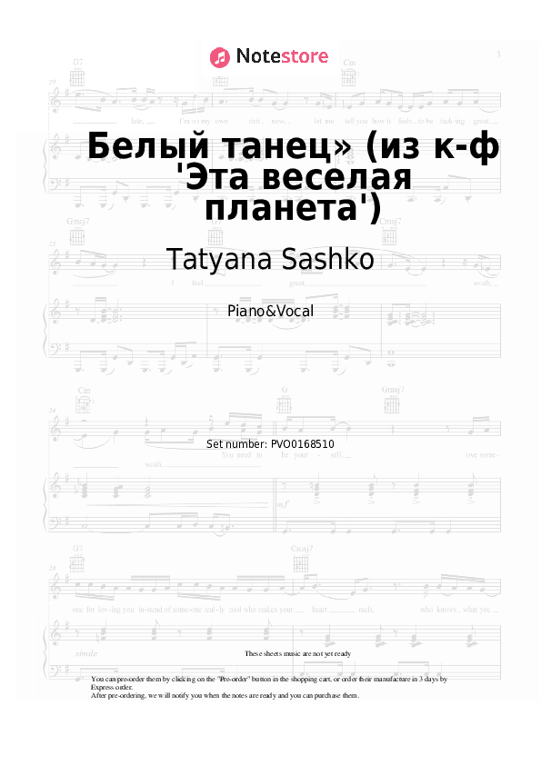 Белый танец» (из к-ф 'Эта веселая планета') - Tatyana Sashko, David Tukhmanov Piano Sheet Music with the Voice part - Piano&Vocal