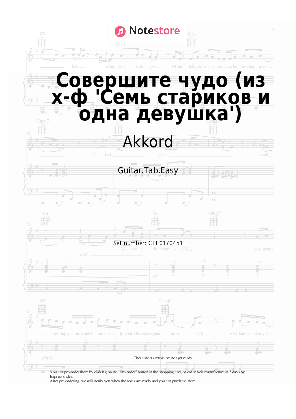Совершите чудо (из х-ф 'Семь стариков и одна девушка') - Akkord Tabs Easy - Guitar.Tab.Easy