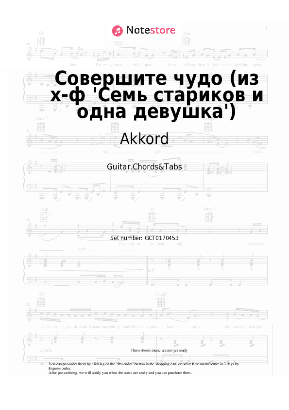 Совершите чудо (из х-ф 'Семь стариков и одна девушка') - Akkord Chords and Tabs - Guitar.Chords&Tabs