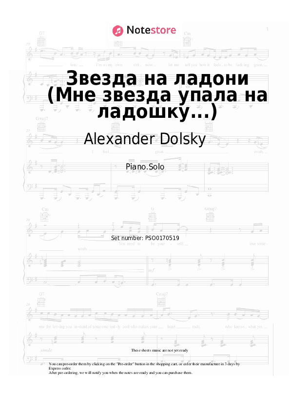 Звезда на ладони (Мне звезда упала на ладошку...) - Alexander Dolsky Piano Sheet Music - Piano.Solo