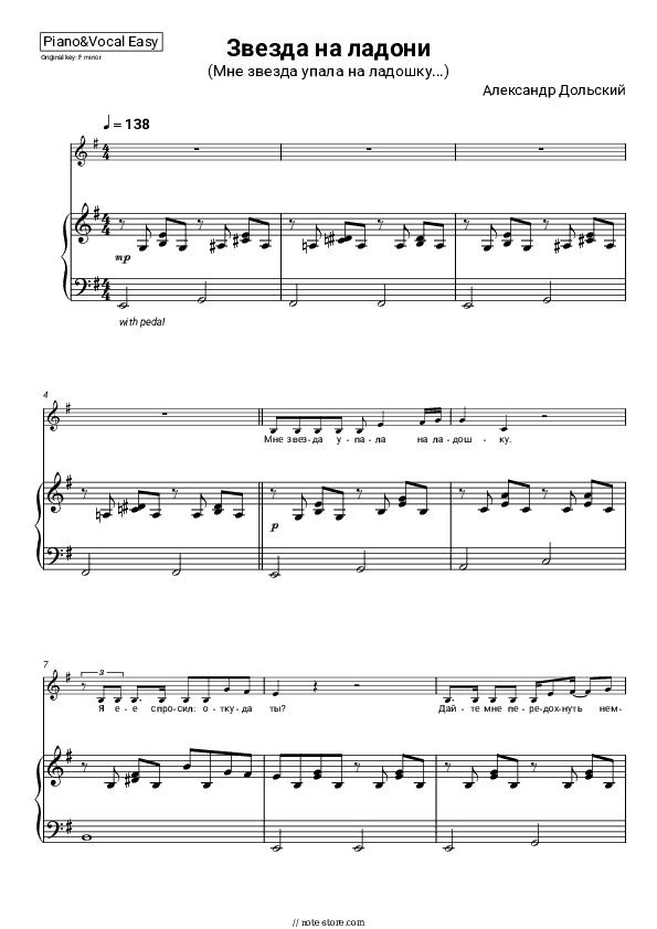 Звезда на ладони (Мне звезда упала на ладошку...) - Alexander Dolsky Piano Sheet Music Easy and Vocal - Piano&Vocal.Easy
