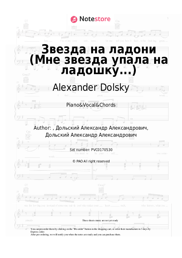 Звезда на ладони (Мне звезда упала на ладошку...) - Alexander Dolsky Piano Sheet Music with the Vocal and Chords - Piano&Vocal&Chords