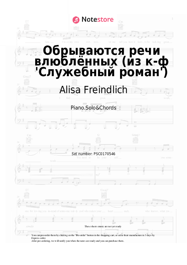 Обрываются речи влюблённых (из к-ф 'Служебный роман') - Alisa Freindlich Piano Sheet Music and Chords - Piano.Solo&Chords