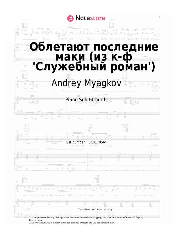 Облетают последние маки (из к-ф 'Служебный роман') - Andrey Myagkov Piano Sheet Music and Chords - Piano.Solo&Chords