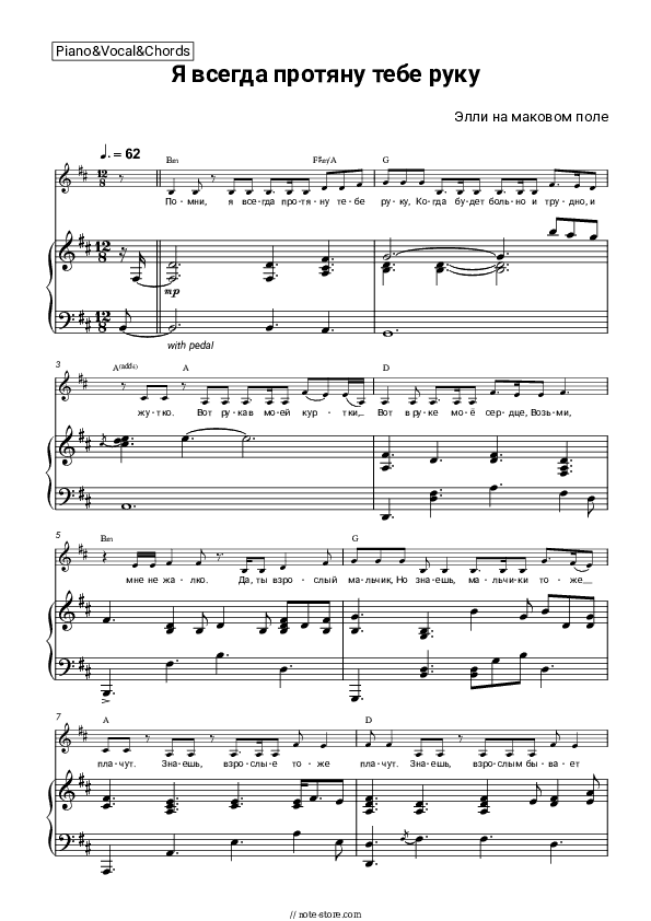 Я всегда протяну тебе руку - Elli na makovom pole Piano Sheet Music with the Vocal and Chords - Piano&Vocal&Chords
