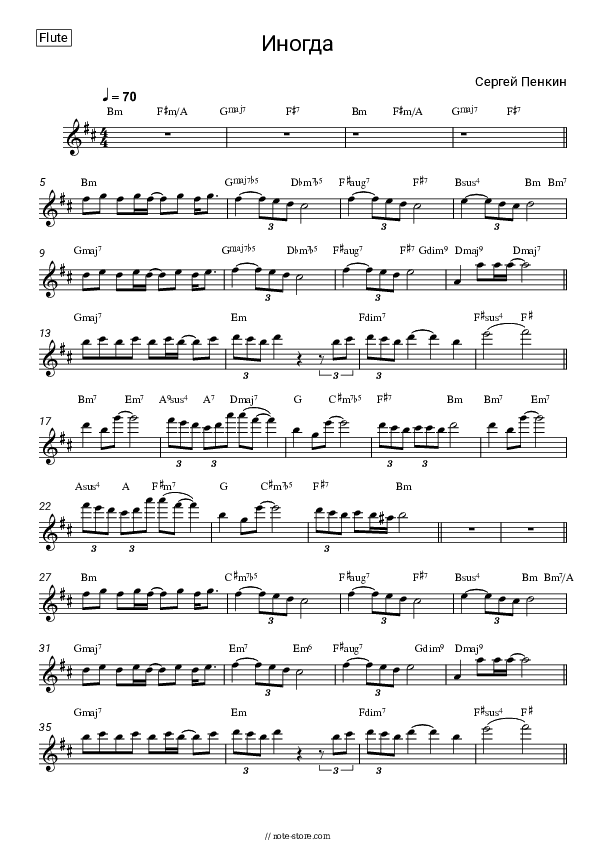 Иногда - Sergey Penkin Flute Sheet Music - Flute