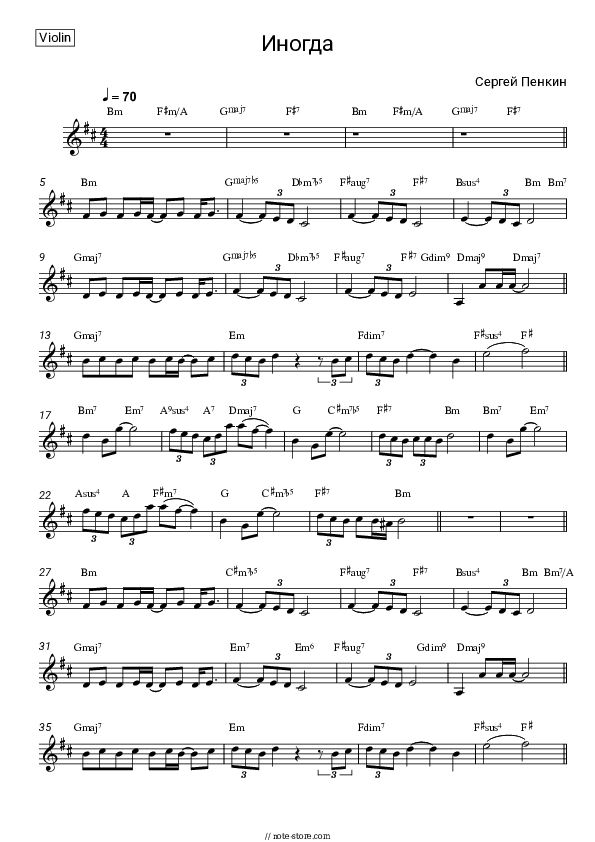 Иногда - Sergey Penkin Violin Sheet Music - Violin