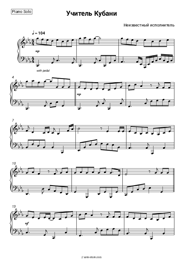 Учитель Кубани - Unknown artist Piano Sheet Music - Piano.Solo