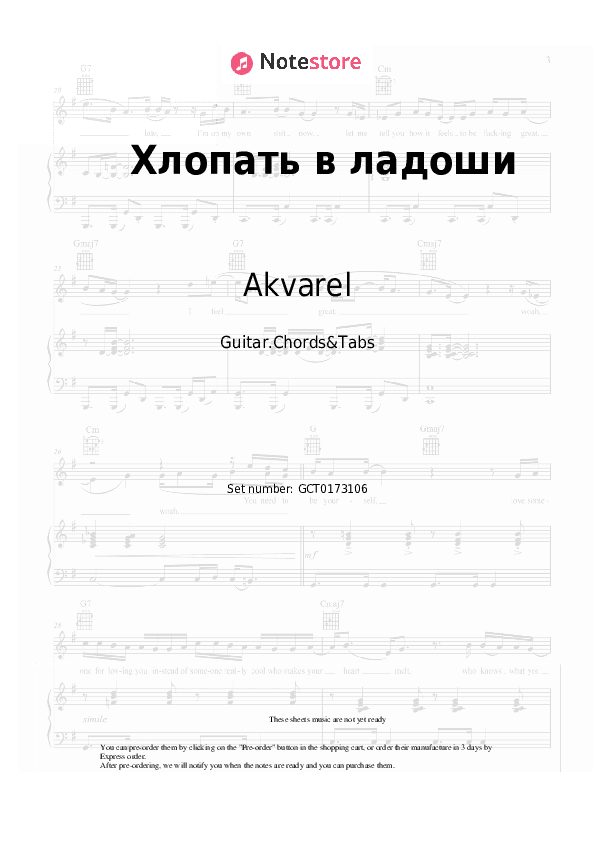 Хлопать в ладоши - Akvarel Chords and Tabs - Guitar.Chords&Tabs