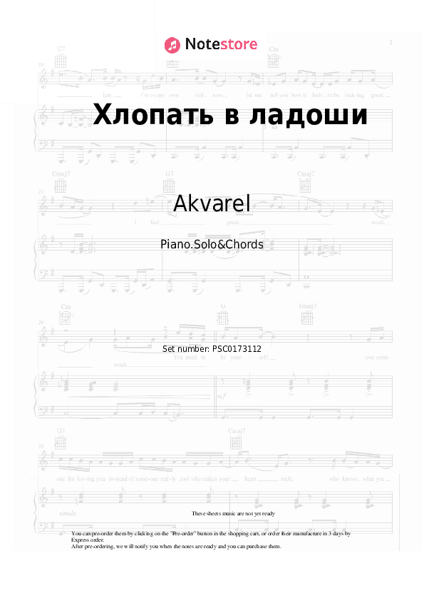 Хлопать в ладоши - Akvarel Piano Sheet Music and Chords - Piano.Solo&Chords