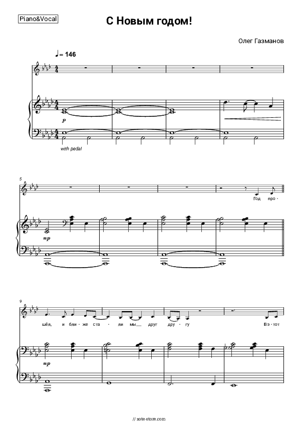 С Новым годом! - Oleg Gazmanov Piano Sheet Music with the Voice part - Piano&Vocal