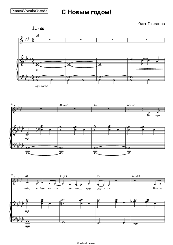 С Новым годом! - Oleg Gazmanov Piano Sheet Music with the Vocal and Chords - Piano&Vocal&Chords