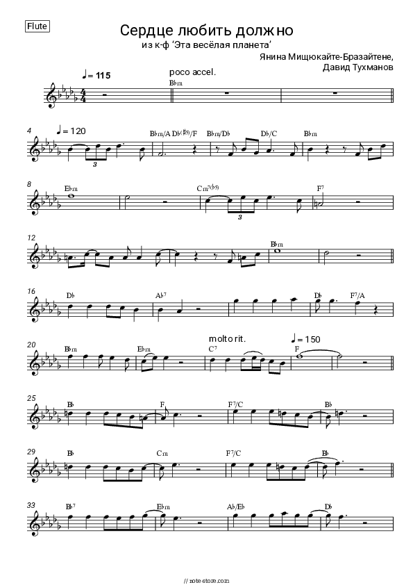 Сердце любить должно (из к-ф ‘Эта весёлая планета’) - Janina Miščiukaitė, David Tukhmanov Flute Sheet Music - Flute