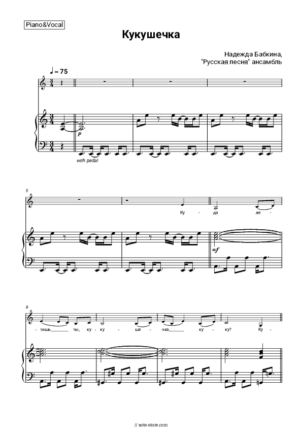Кукушечка - Nadezhda Babkina, Russkaya Pesnya Piano Sheet Music with the Voice part - Piano&Vocal