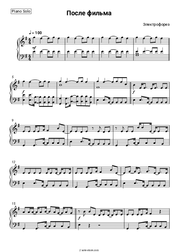 После фильма - Elektroforez Piano Sheet Music - Piano.Solo