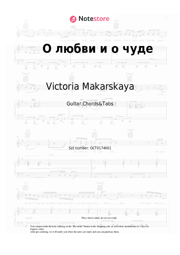 О любви и о чуде - Victoria Makarskaya, Anton Makarsky Chords and Tabs - Guitar.Chords&Tabs