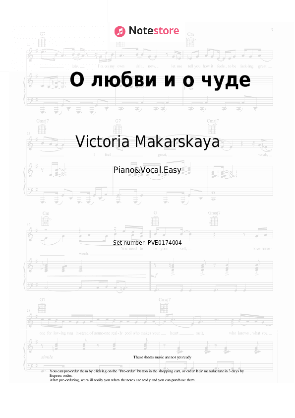 О любви и о чуде - Victoria Makarskaya, Anton Makarsky Piano Sheet Music Easy and Vocal - Piano&Vocal.Easy