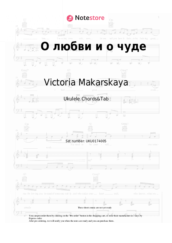 О любви и о чуде - Victoria Makarskaya, Anton Makarsky Ukulele Sheet Music - Ukulele.Chords&Tab