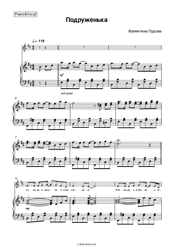 Подруженька - Valentina Pudova Piano Sheet Music with the Voice part - Piano&Vocal