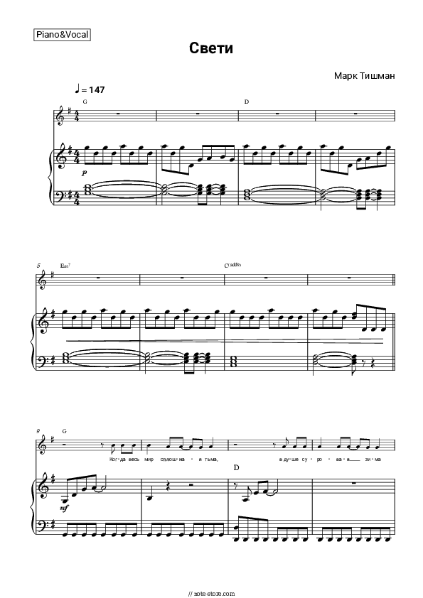 Свети - Mark Tishman Piano Sheet Music with the Vocal and Chords - Piano&Vocal&Chords