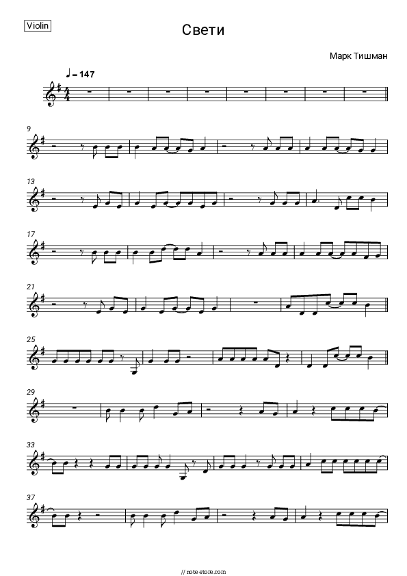 Свети - Mark Tishman Violin Sheet Music - Violin