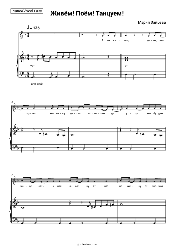 Живём! Поём! Танцуем! - Maria Zaitseva Piano Sheet Music Easy and Vocal - Piano&Vocal.Easy