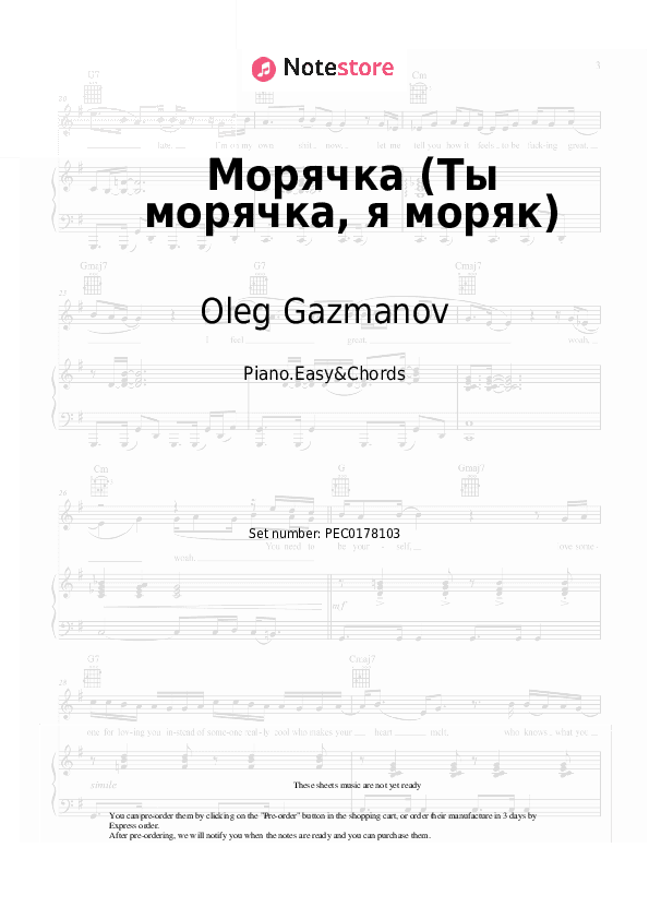 Морячка (Ты морячка, я моряк) - Oleg Gazmanov Sheet Music Easy and Chords - Piano.Easy&Chords