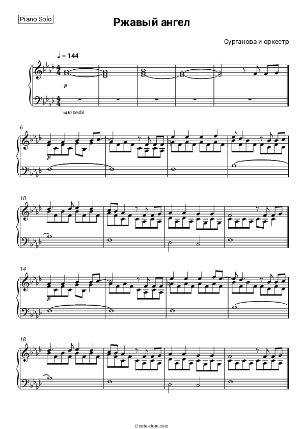Ржавый ангел - Surganova & Orchestra Piano Sheet Music - Piano.Solo