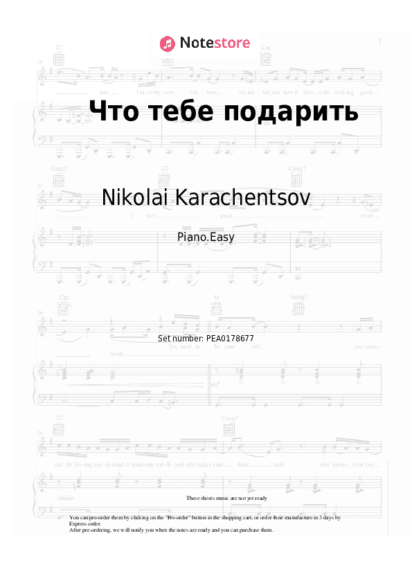 Что тебе подарить - Nikolai Karachentsov, Irina Uvarova Piano Sheet Music Easy - Piano.Easy