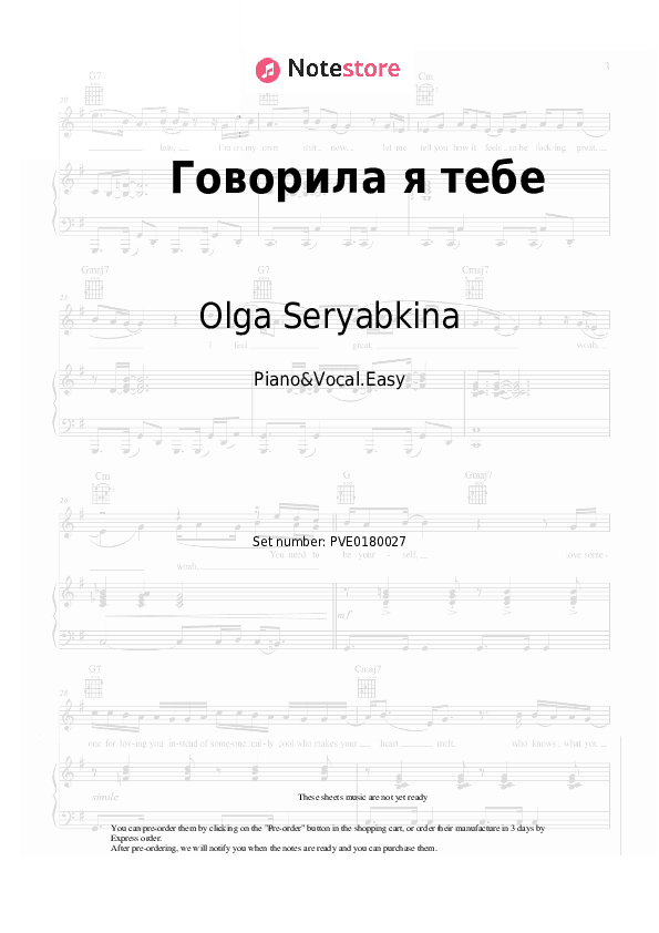 Говорила я тебе - Olga Seryabkina Piano Sheet Music Easy and Vocal - Piano&Vocal.Easy