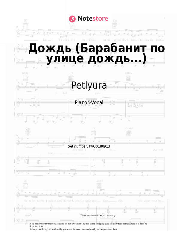 Дождь (Барабанит по улице дождь...) - Petlyura Piano Sheet Music with the Voice part - Piano&Vocal