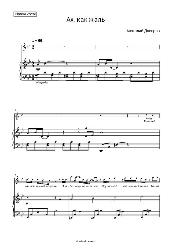 Ах, как жаль - Anatoly Dneprov Piano Sheet Music with the Voice part - Piano&Vocal